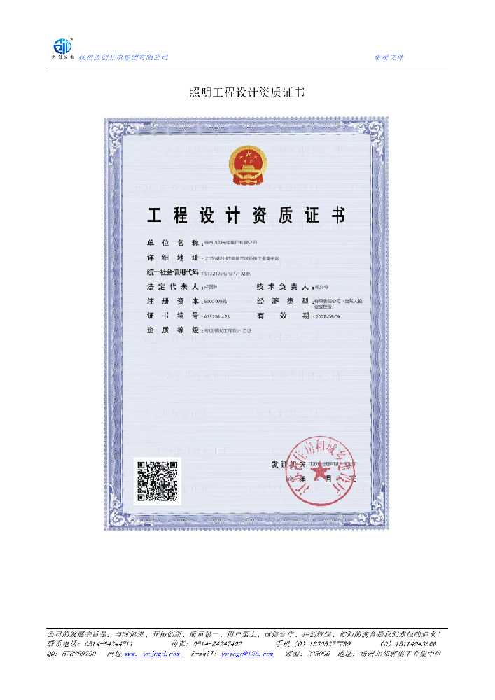 库车市照明工程设计资质证书
