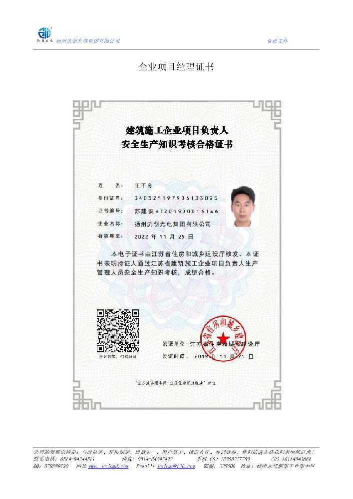 库车市企业项目经理证书