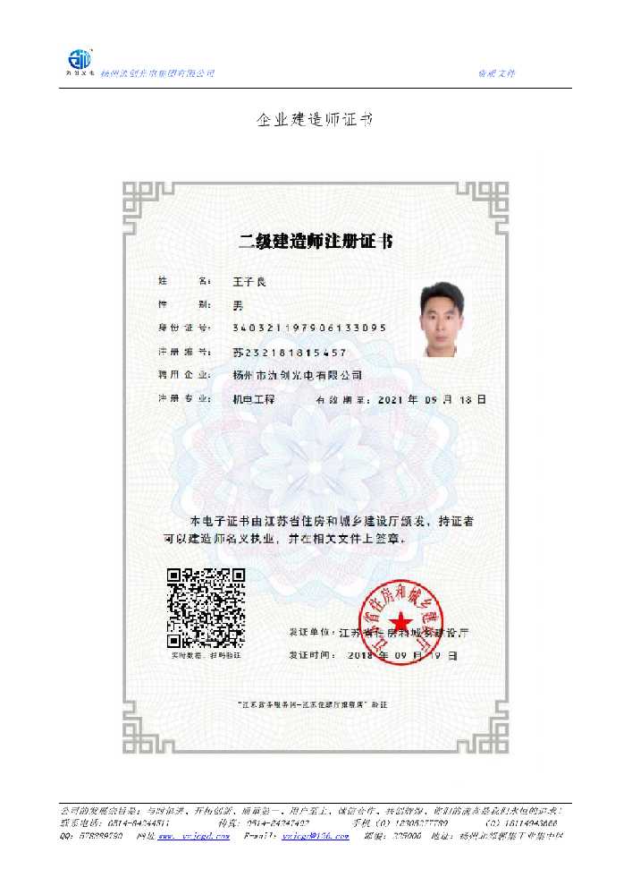 库车市企业建造师证书