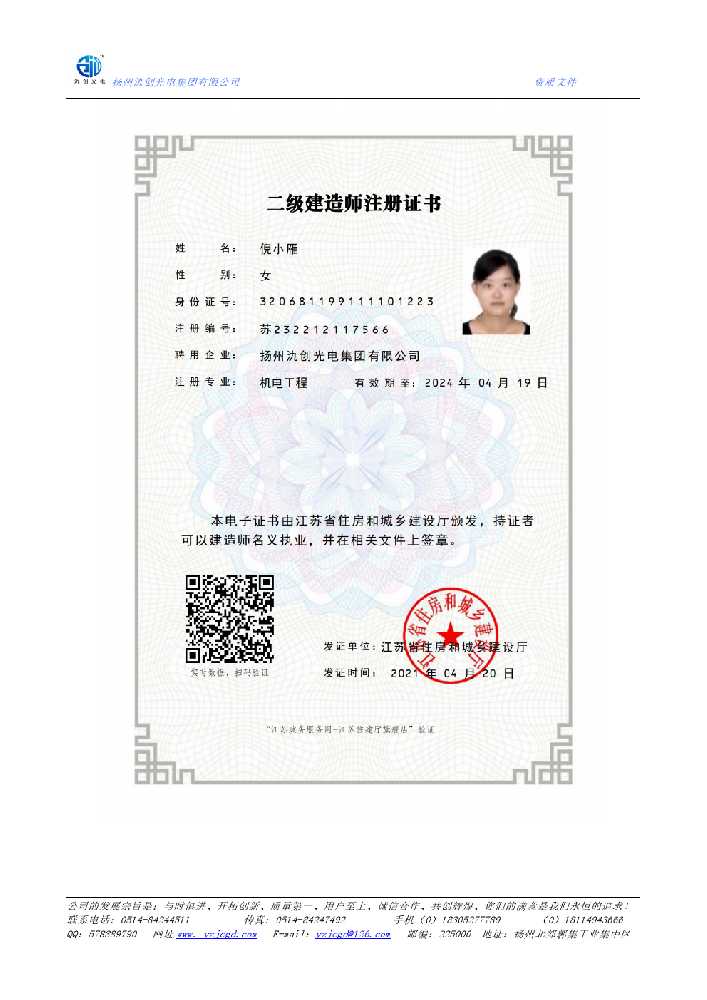库车市二级建造师注册证书