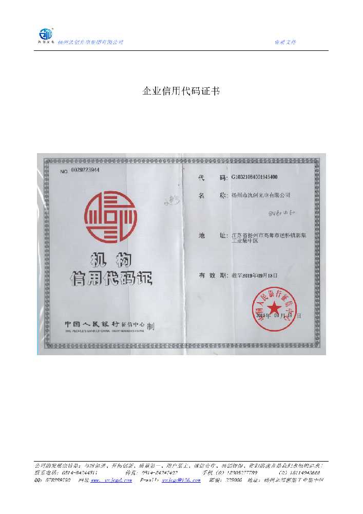 库车市企业信用代码证书